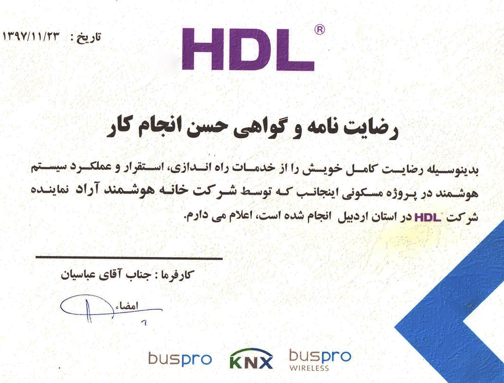 نامه رضایت مشتری HDL — abbasian