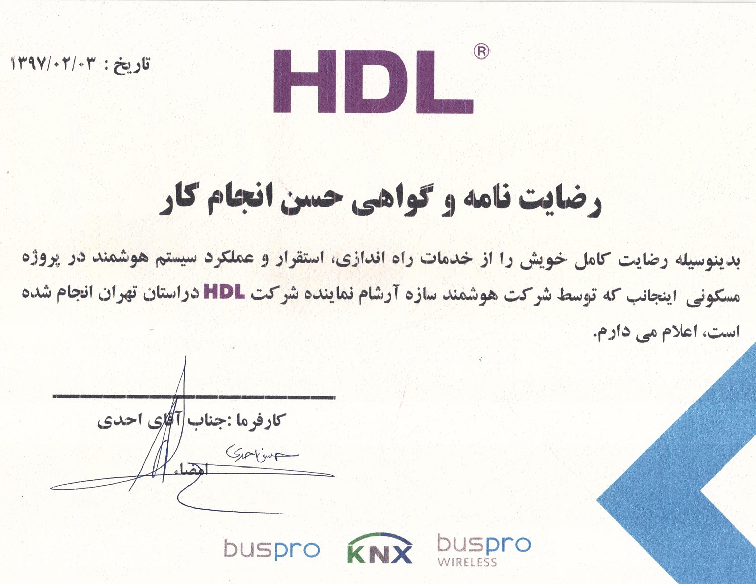 نامه رضایت مشتری HDL — ahadi