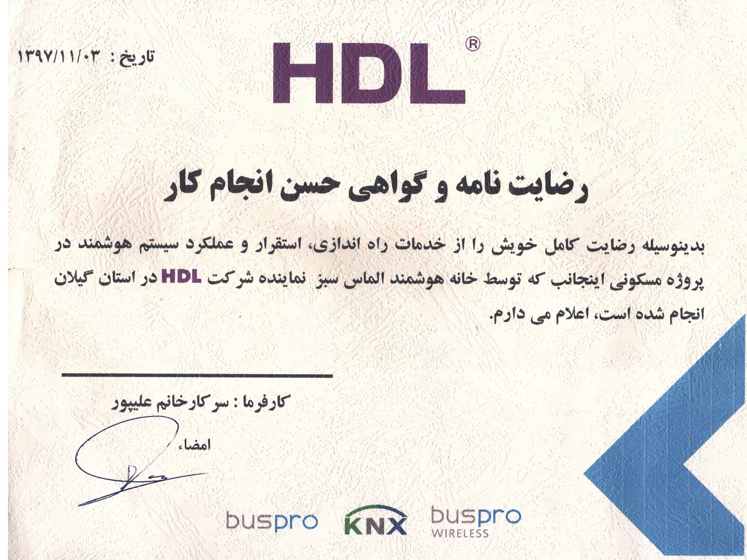 نامه رضایت مشتری HDL — alipoor