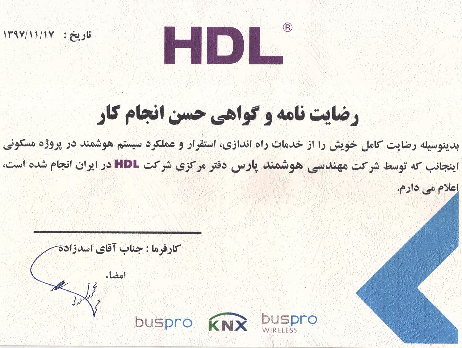 نامه رضایت مشتری HDL — asad zade