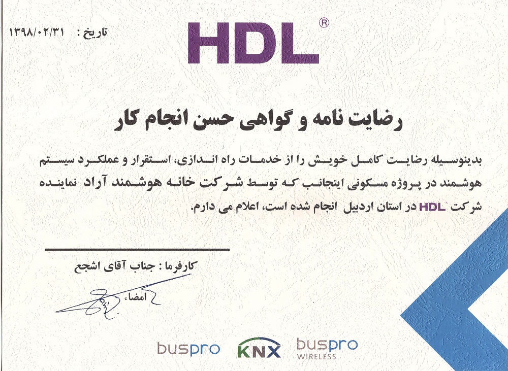 نامه رضایت مشتری HDL — ashja