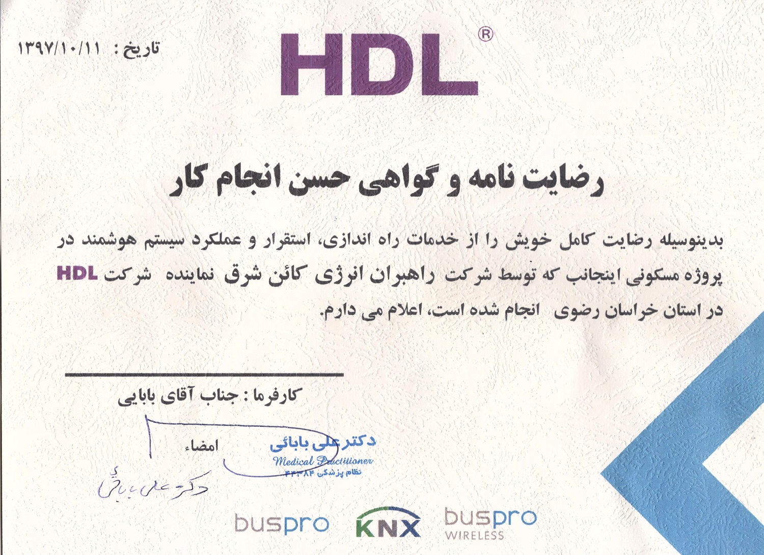 نامه رضایت مشتری HDL — babaei