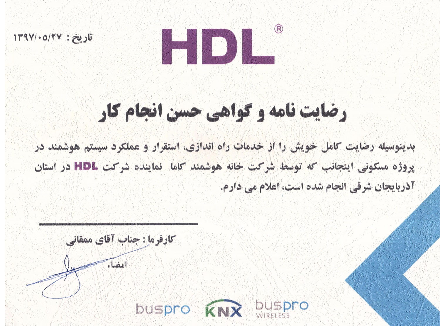 نامه رضایت مشتری HDL — mamaghani