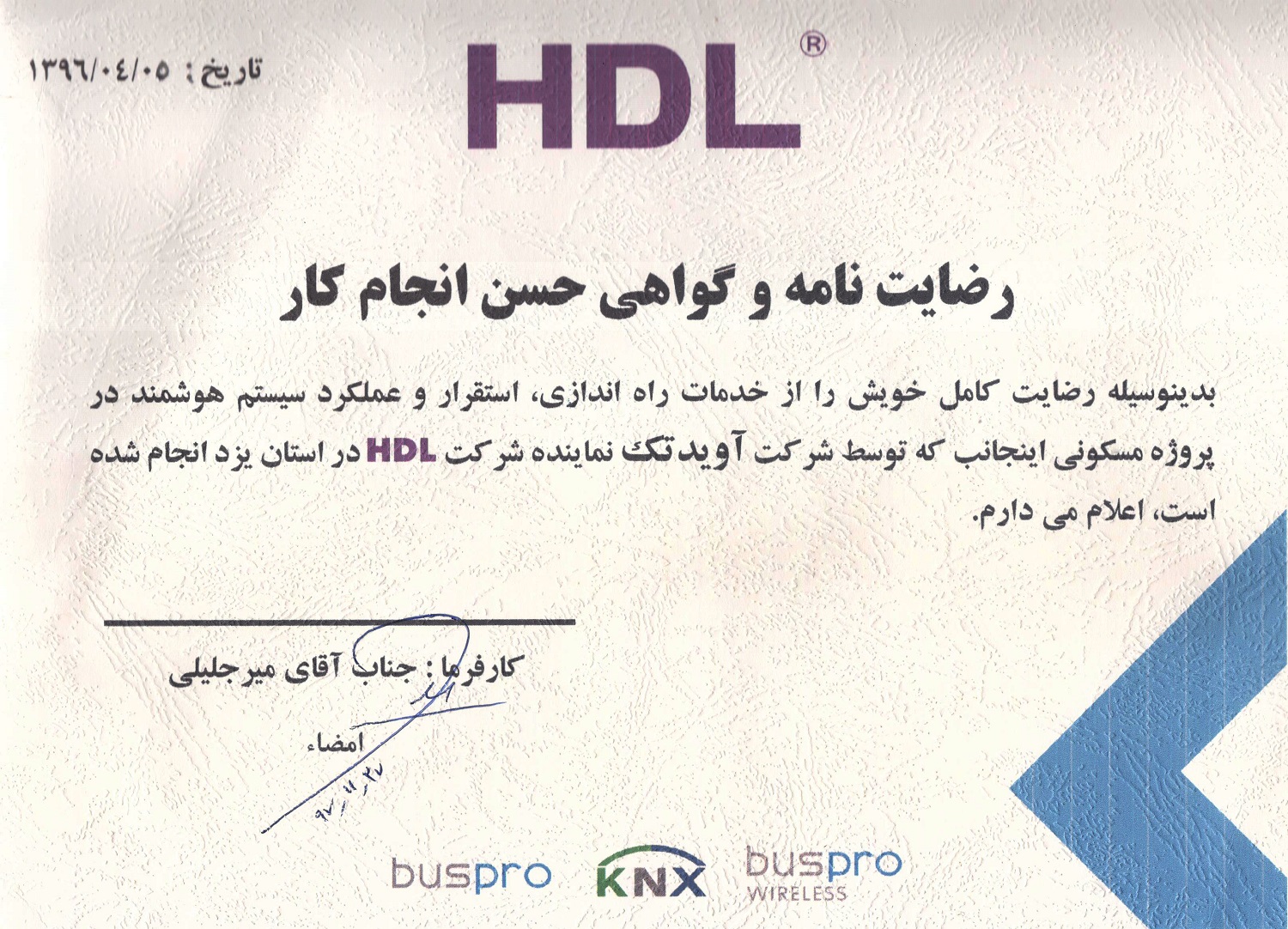 نامه رضایت مشتری HDL — mir jalili
