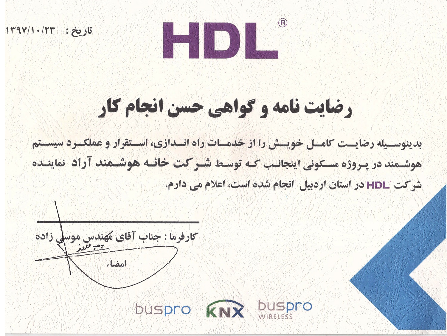 نامه رضایت مشتری HDL — moosa zade