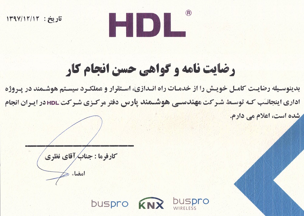 نامه رضایت مشتری HDL — nazari