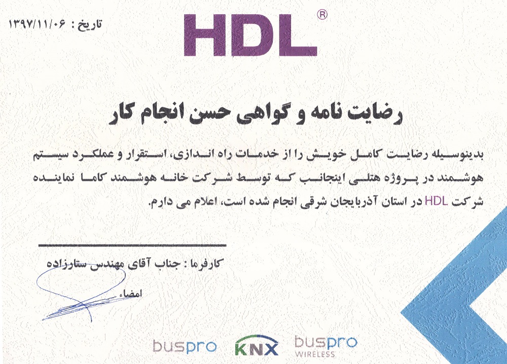 نامه رضایت مشتری HDL — palas hotel