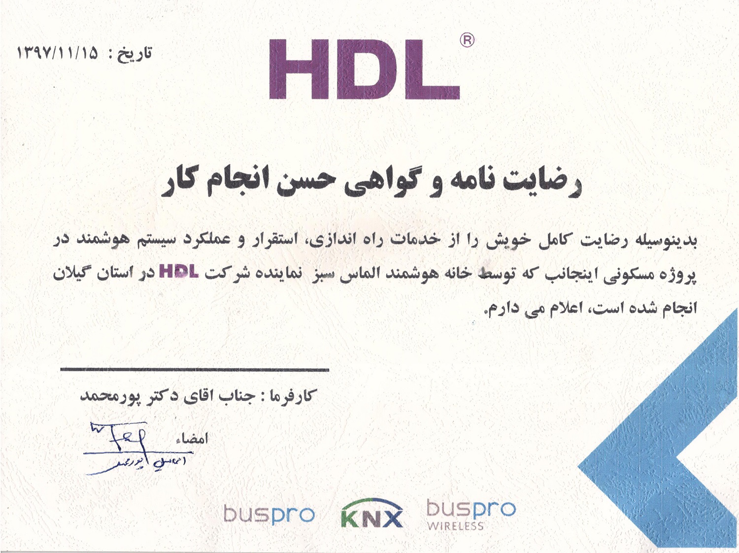 نامه رضایت مشتری HDL — poor mohammad
